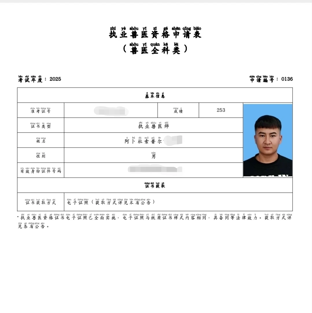 有想考兽医资格证的吗