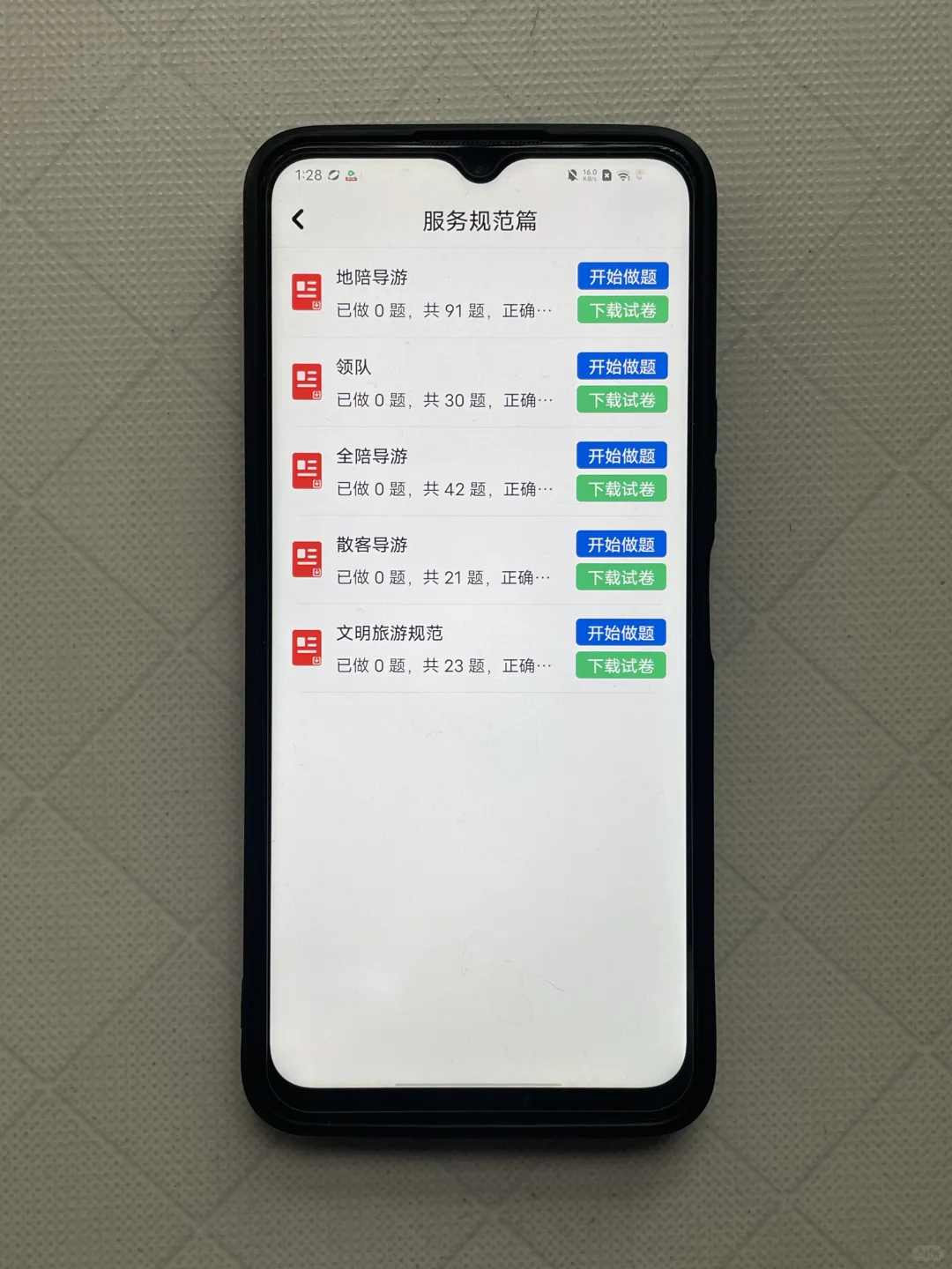 导游资格证一次过 感谢这个手机刷题app🙏🏻