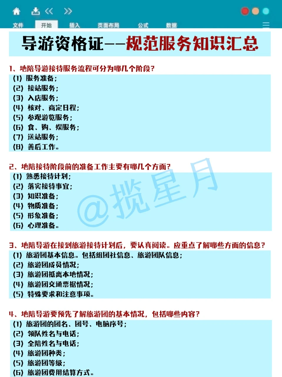 原来11.22导游证可以作弊啊姐瞬间不急了