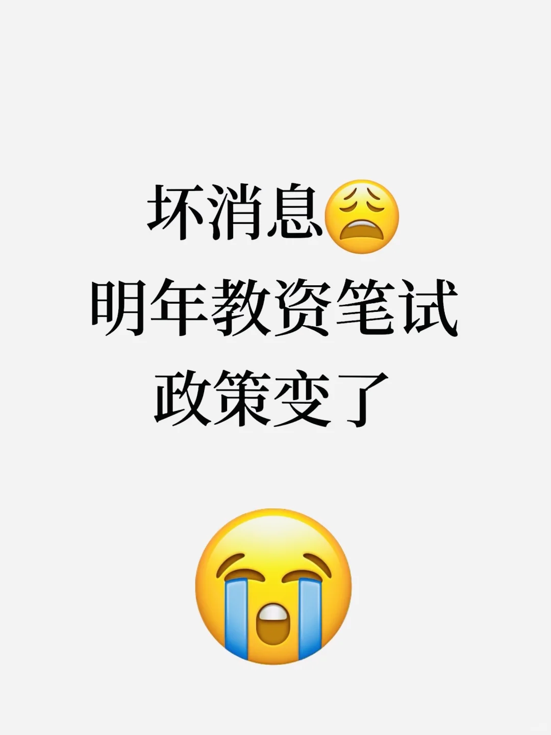 2026上半年教师资格证，听说是蕞容易的一年