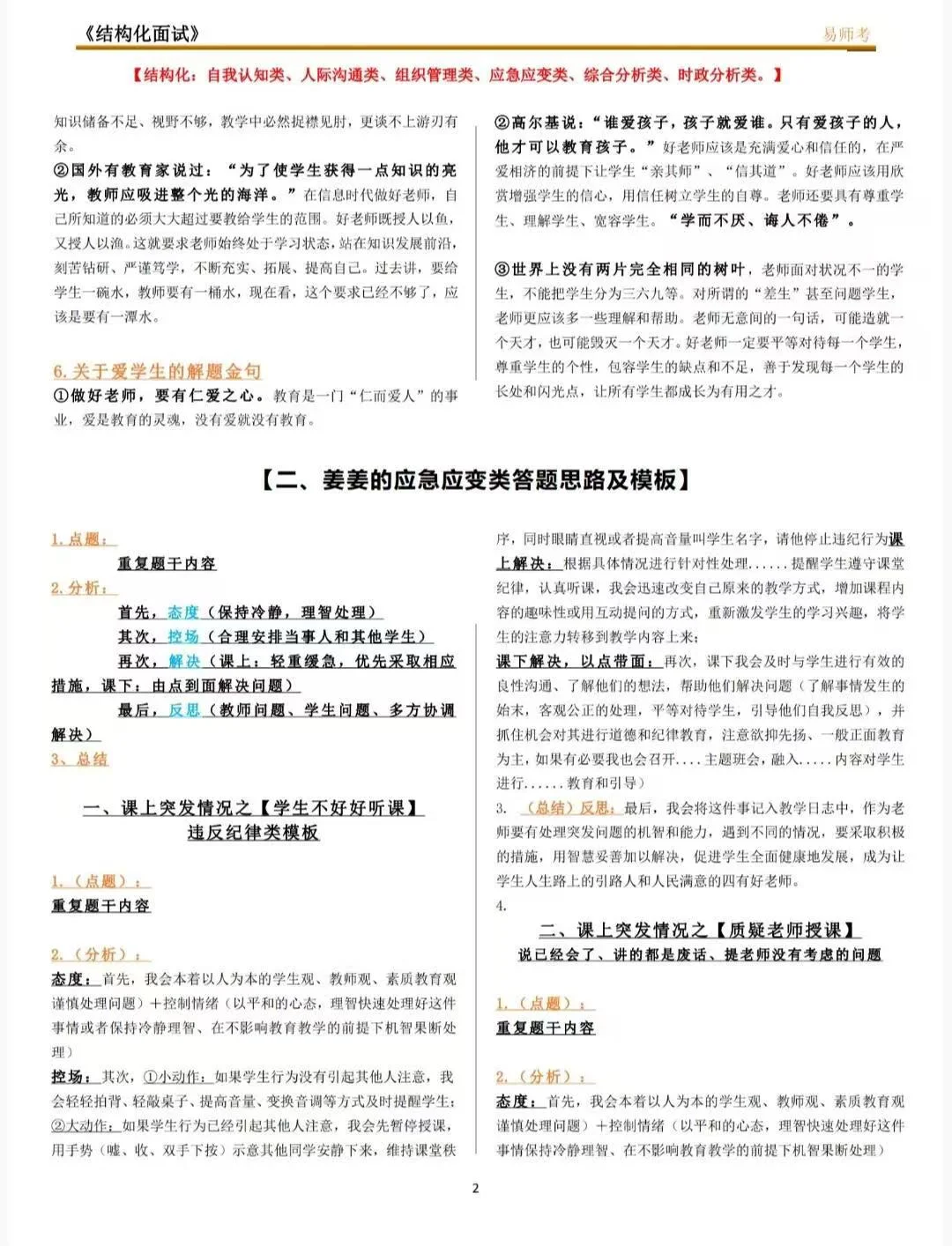 姜姜教资结构化8页纸❗考前2周背完直接冲