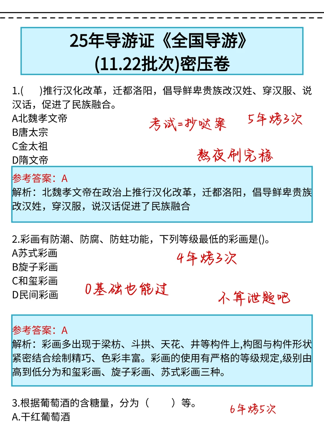 明天考导游证的人，背吧活爹们，过线3h足矣