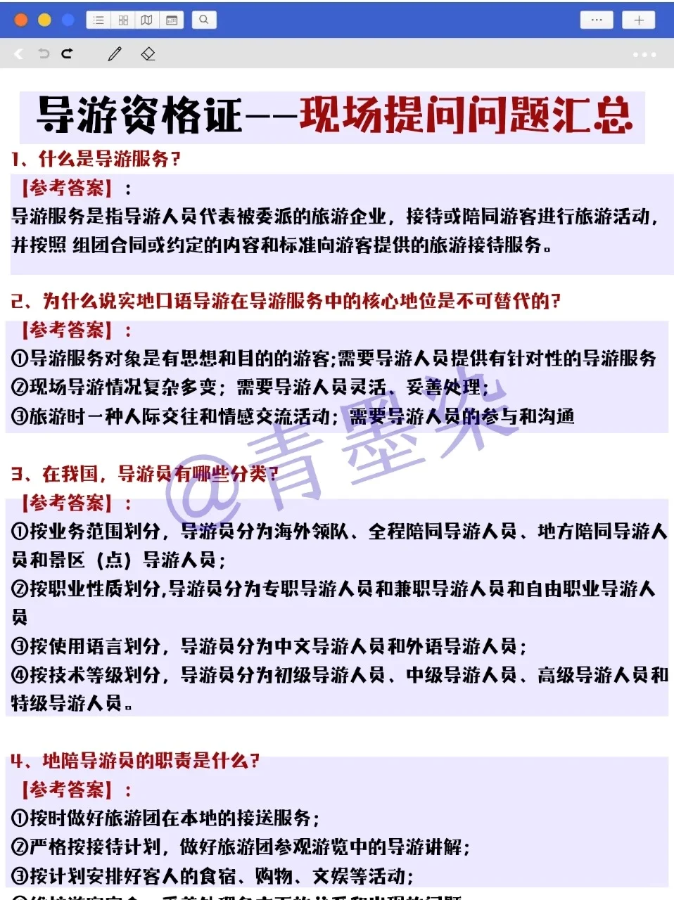 原来导游资格证可以作弊啊！姐瞬间不急了