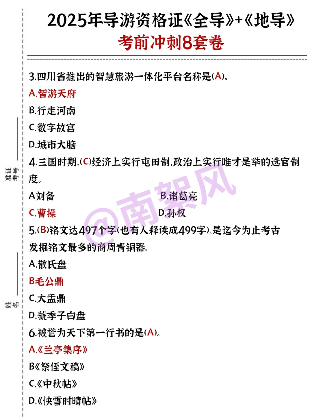 导游证打算裸考的人，反正就这8套卷！