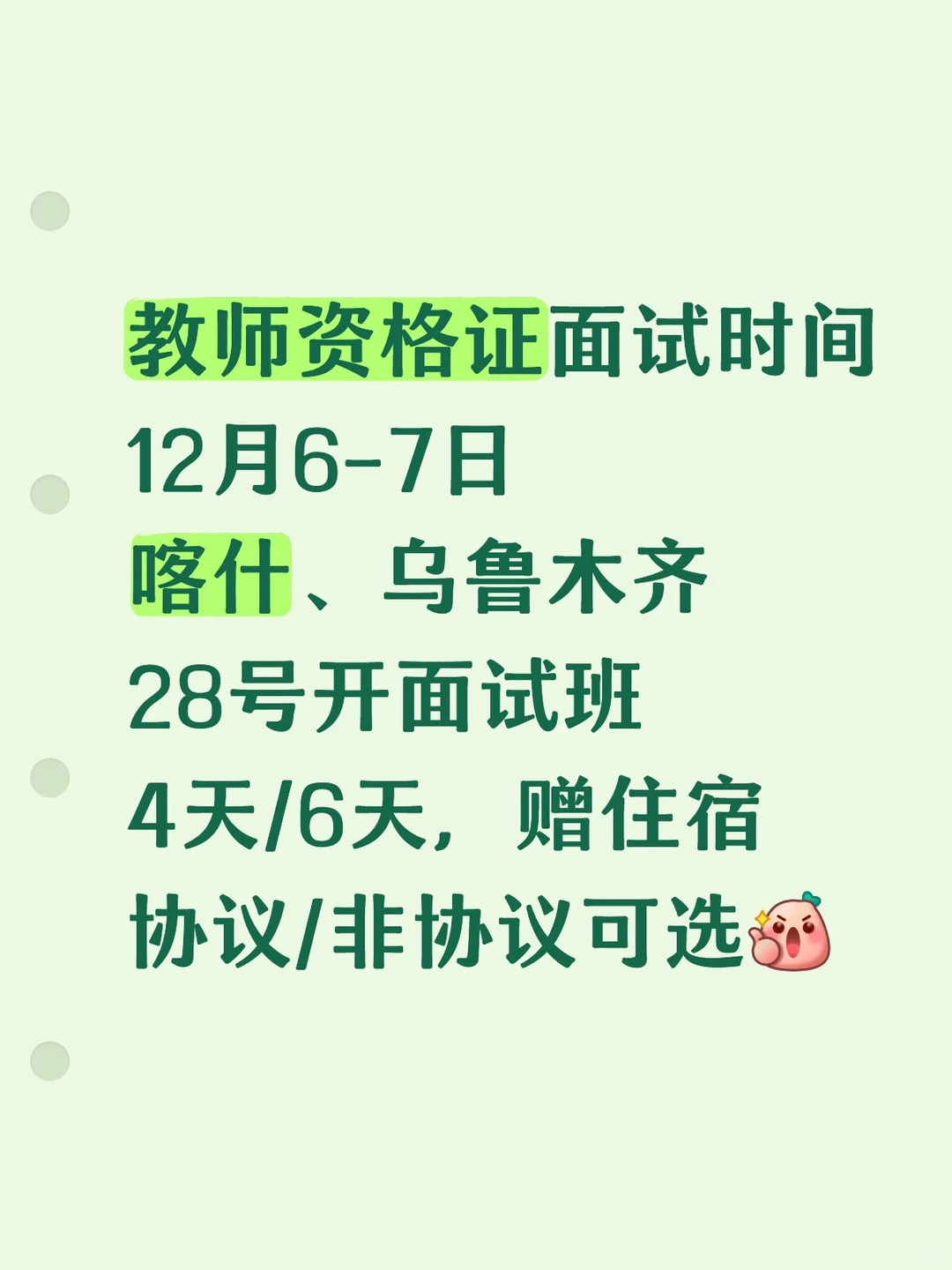 教师资格证面试