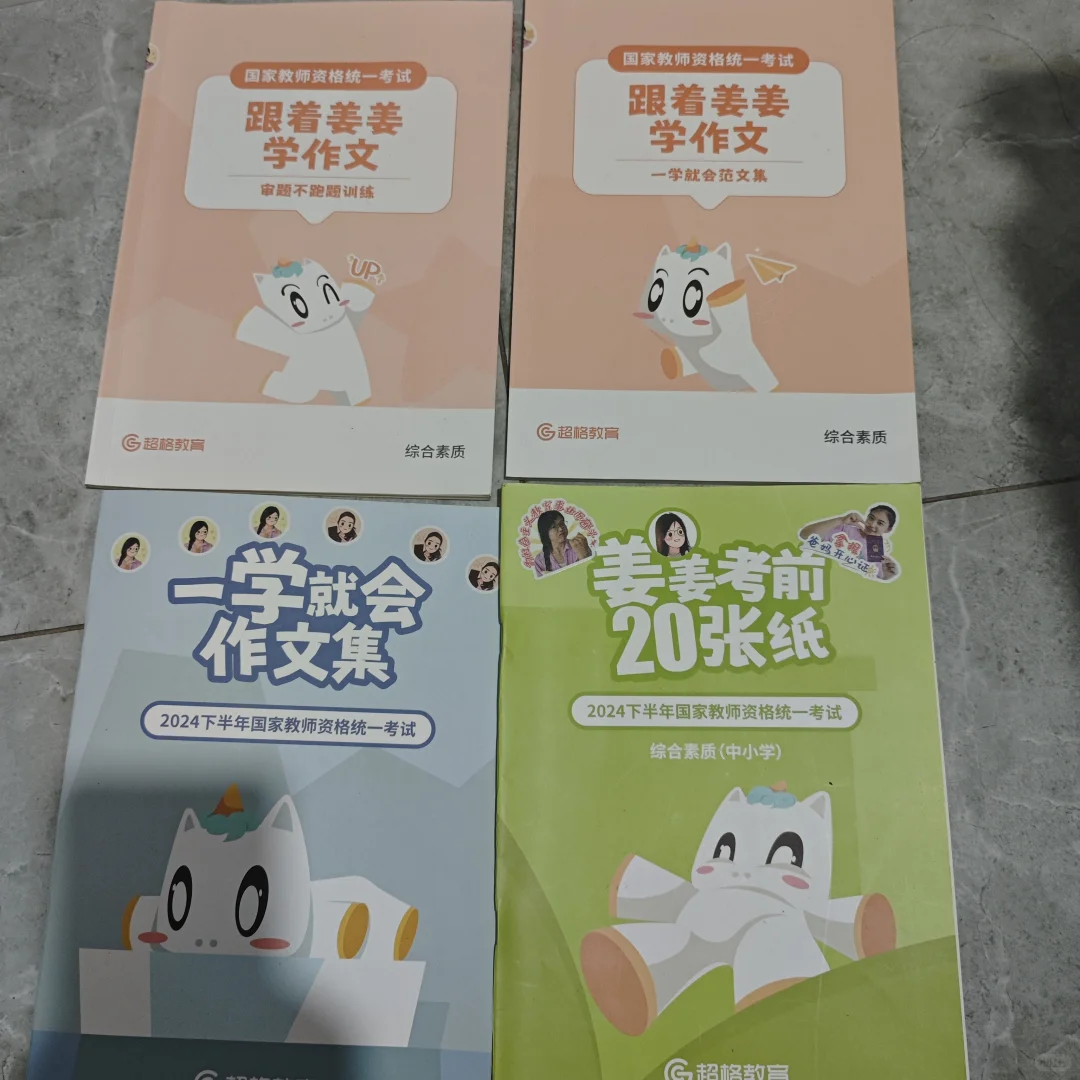 免费送！教师资格证资料