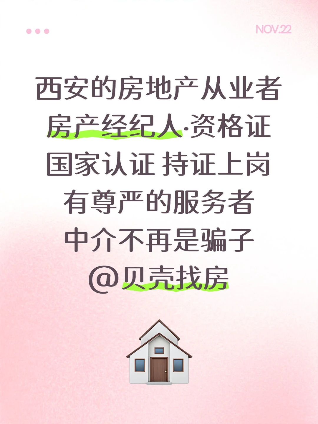 西安买房必看！房产经纪人资格证你检查了吗