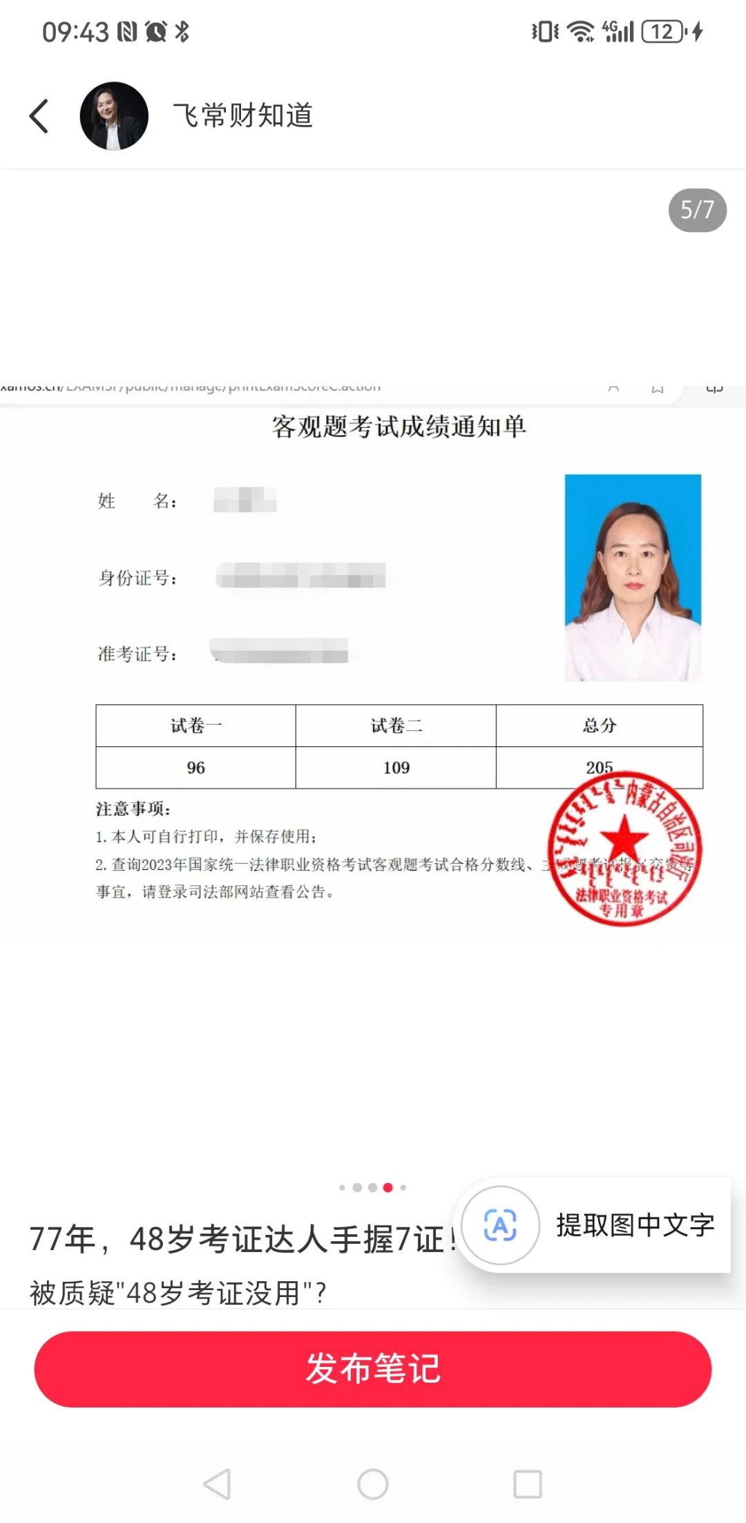 48岁手握7证，26年考证路我活成了自己的光