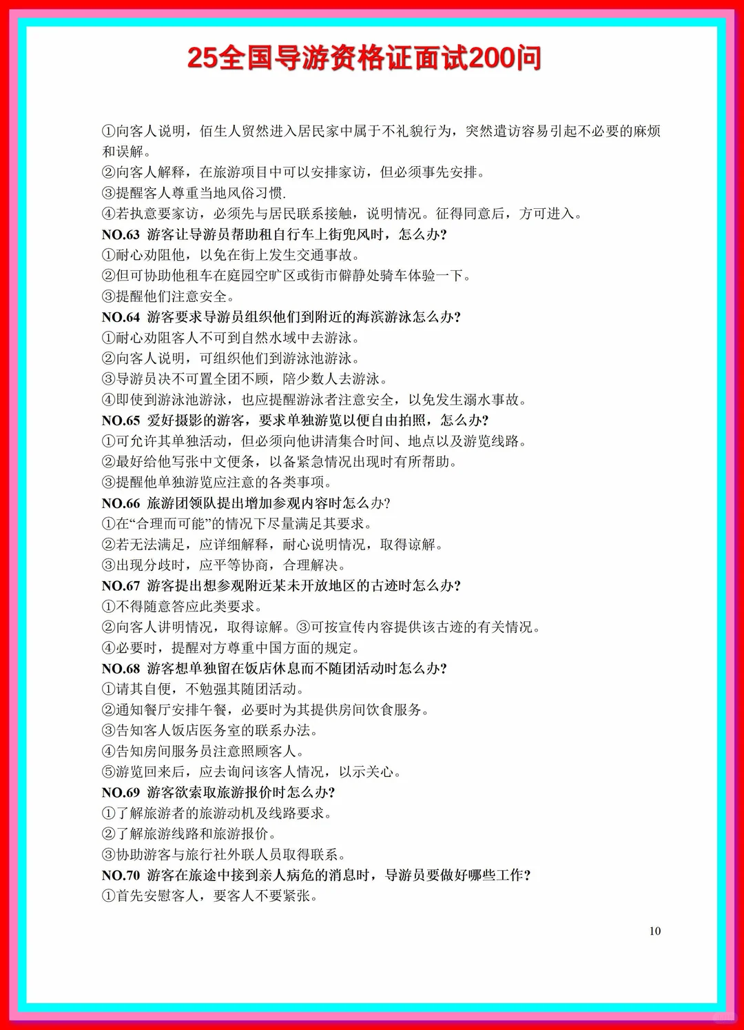 导游资格证考试全套，导游词，各种基础