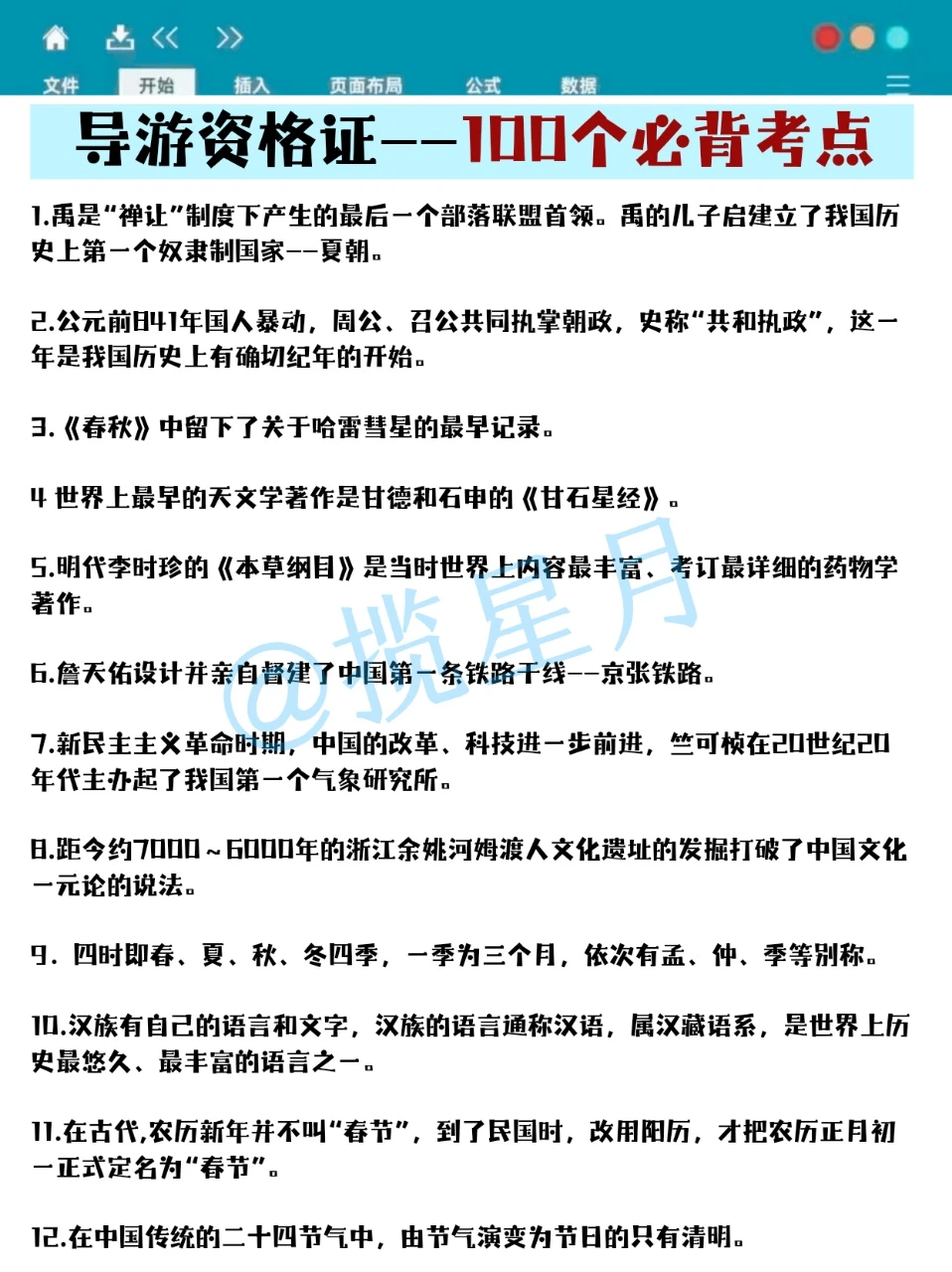 原来11.22导游证可以作弊啊姐瞬间不急了