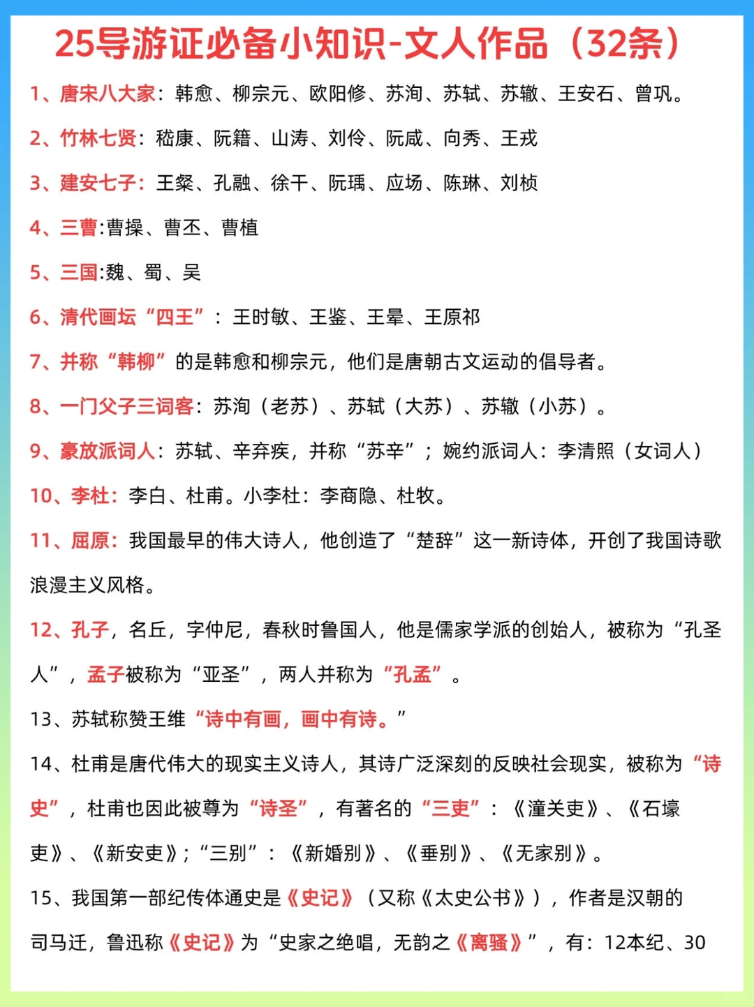 11.22导游证新增考点，吃透这些，大概率稳了