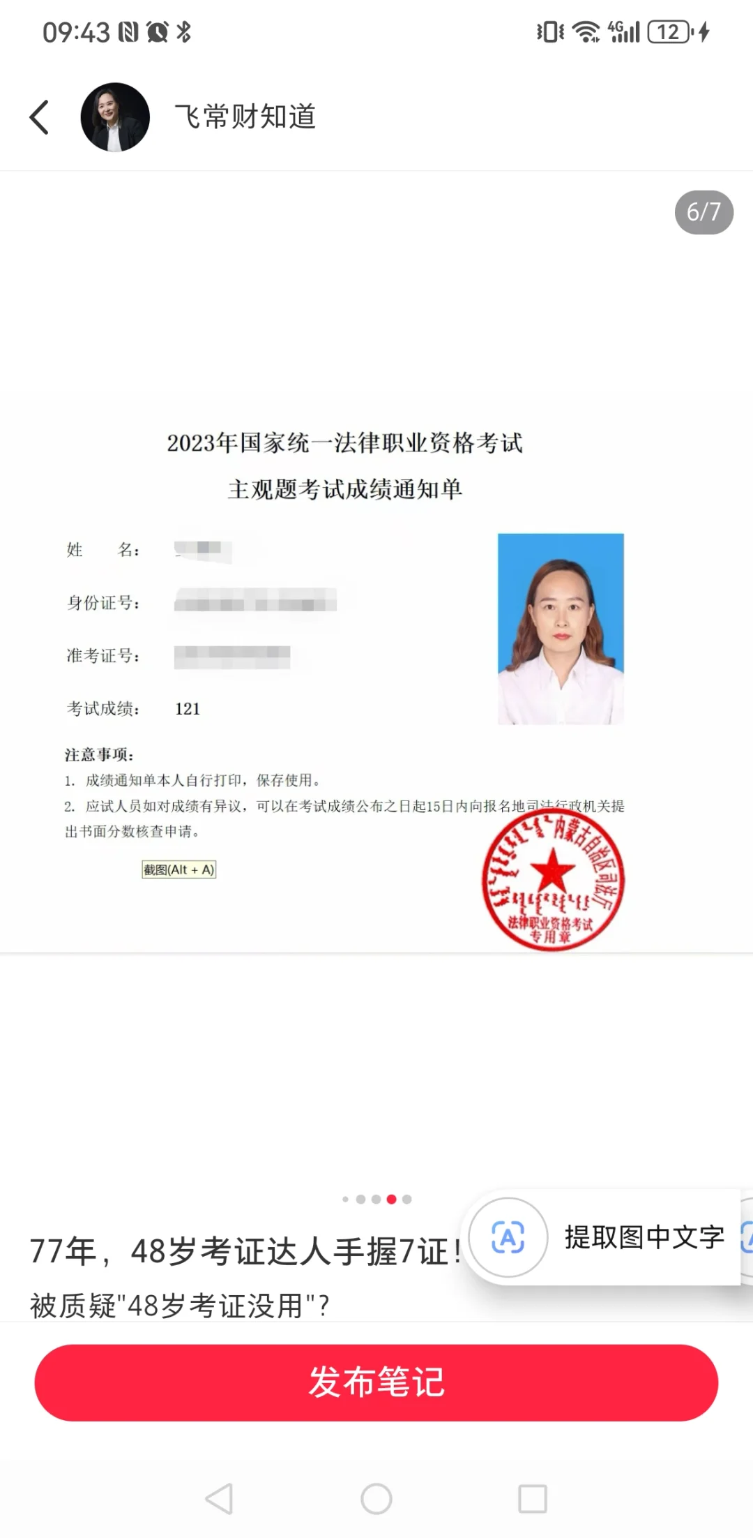 48岁手握7证，26年考证路我活成了自己的光