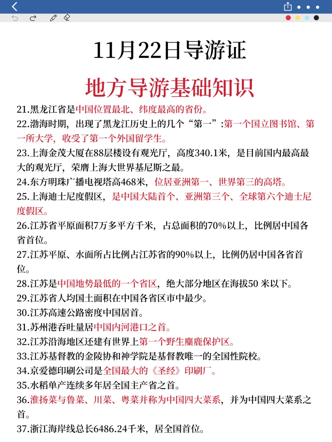 导游资格证，去年压的挺准，今年看看行不行