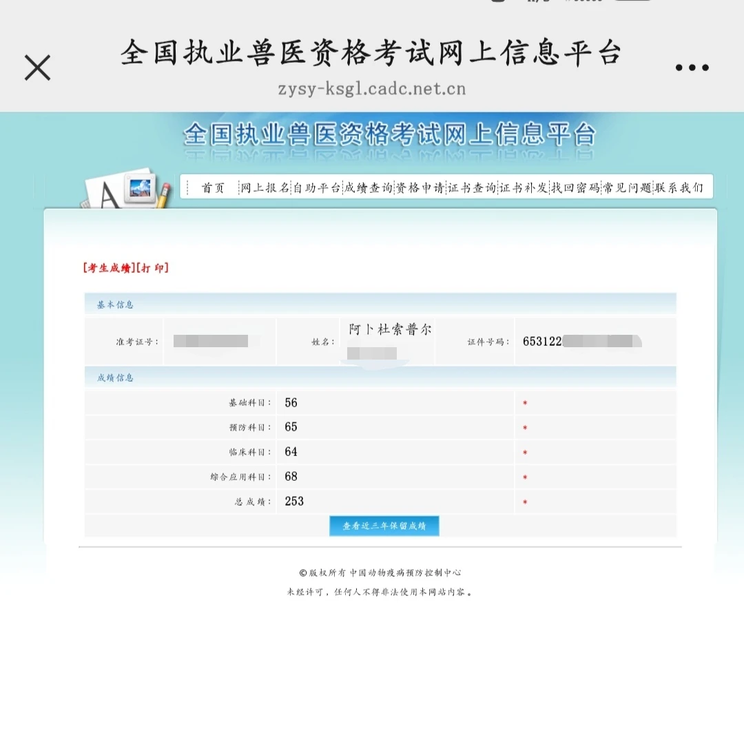 有想考兽医资格证的吗