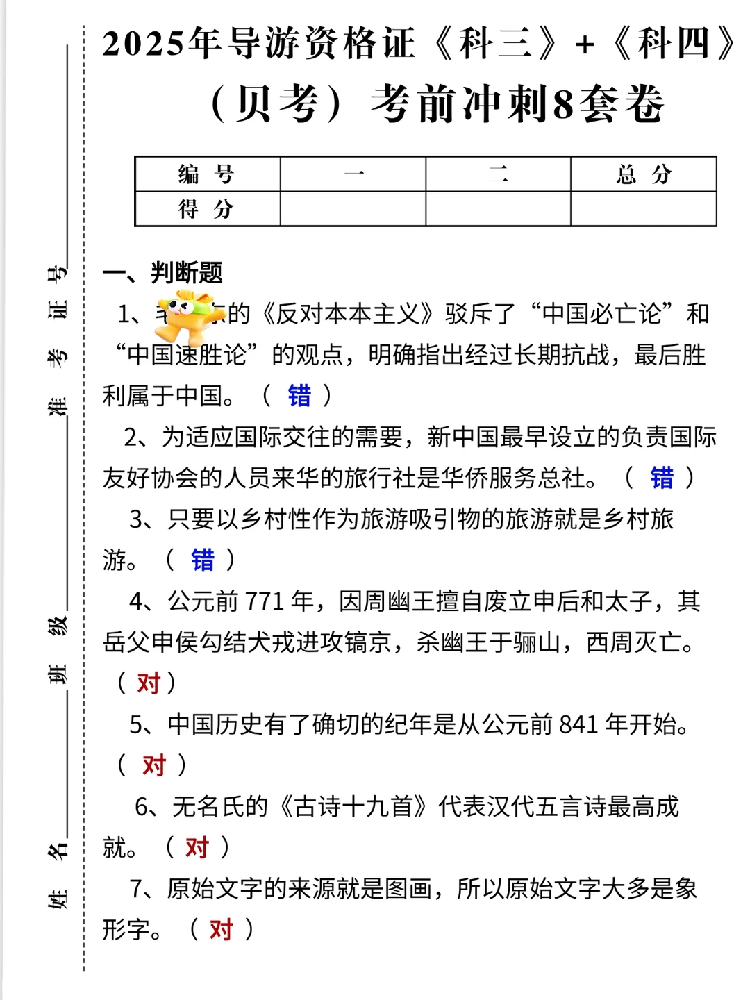 巨累，但能一晚上过导游资格证（救命版）！