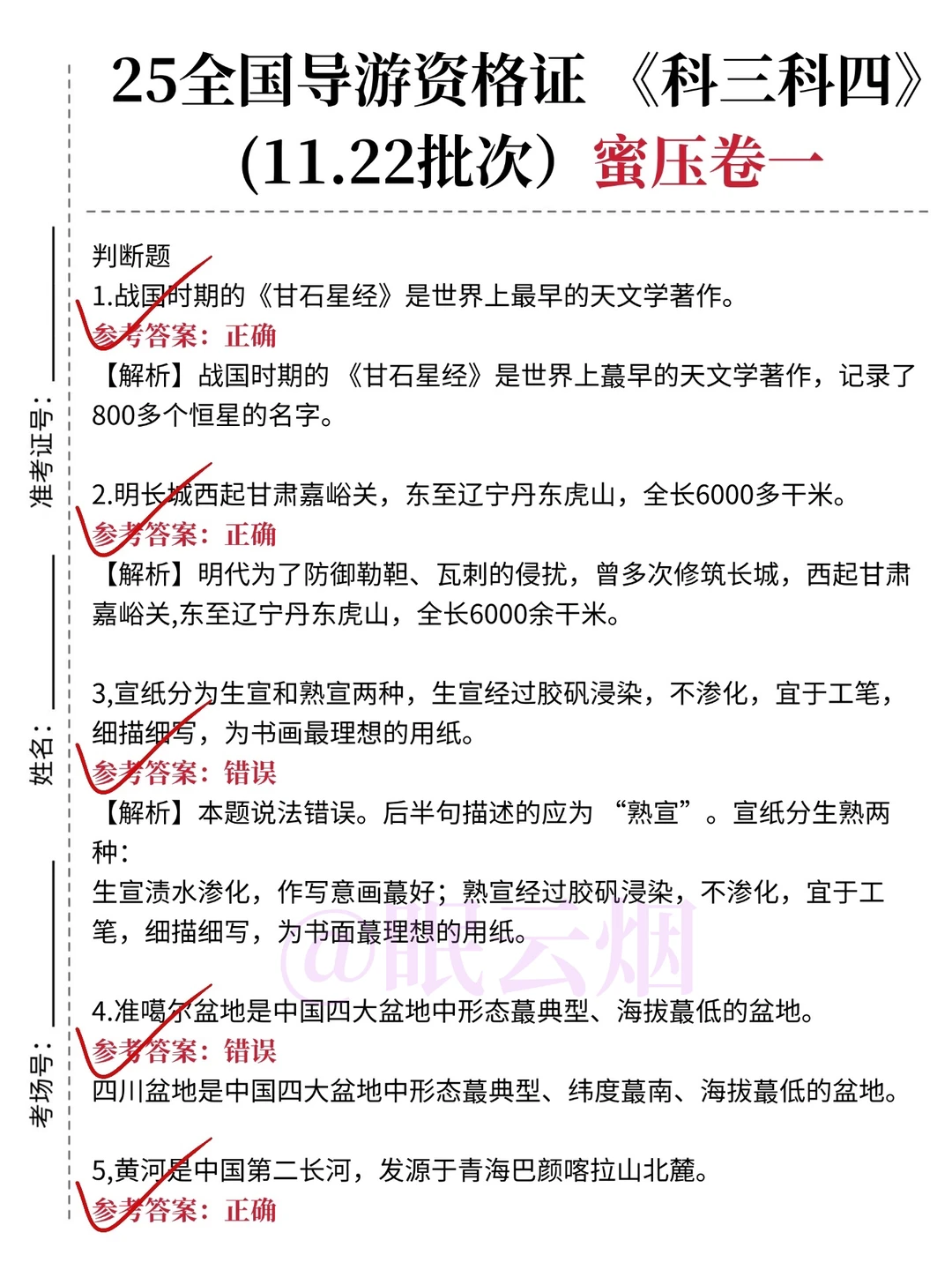 明天 导游资格证 6h足矣 （一次上岸）