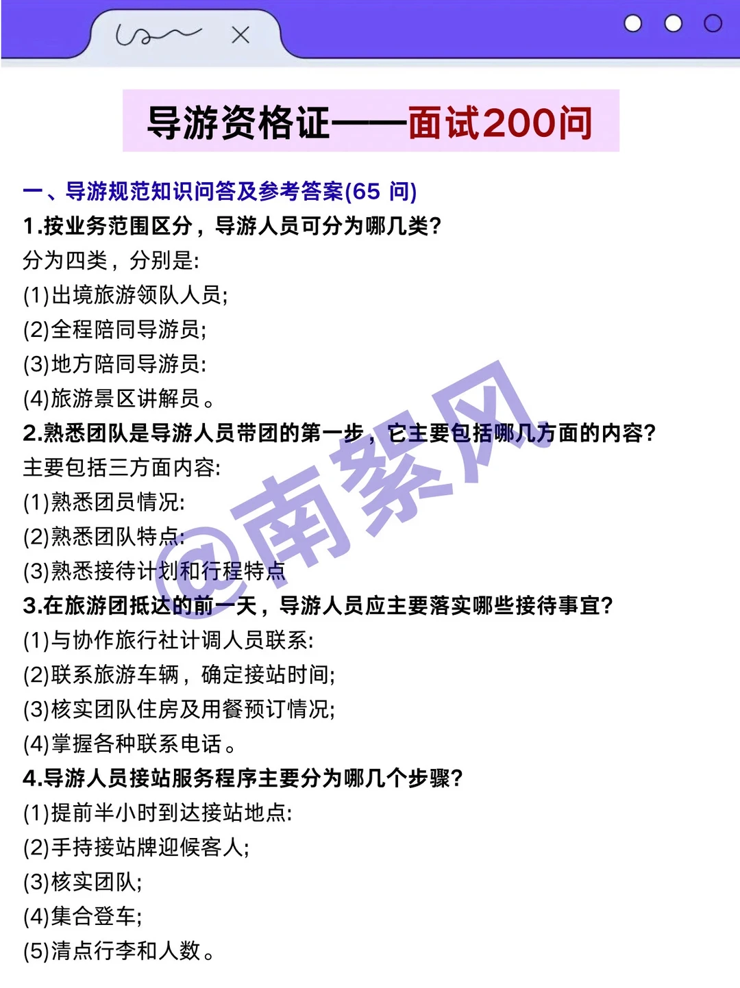 导游证打算裸考的人，反正就这8套卷！