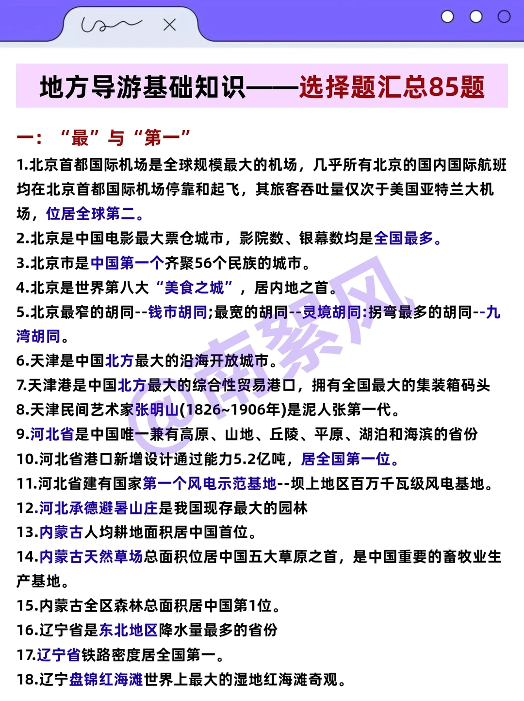 导游证打算裸考的人，反正就这8套卷！