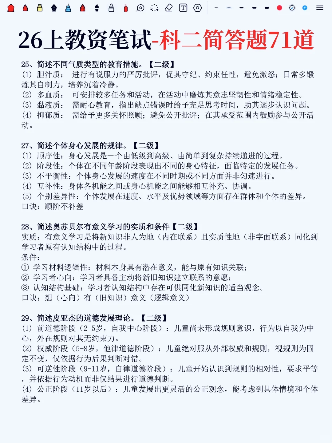 2026上半年教师资格证，听说是蕞容易的一年