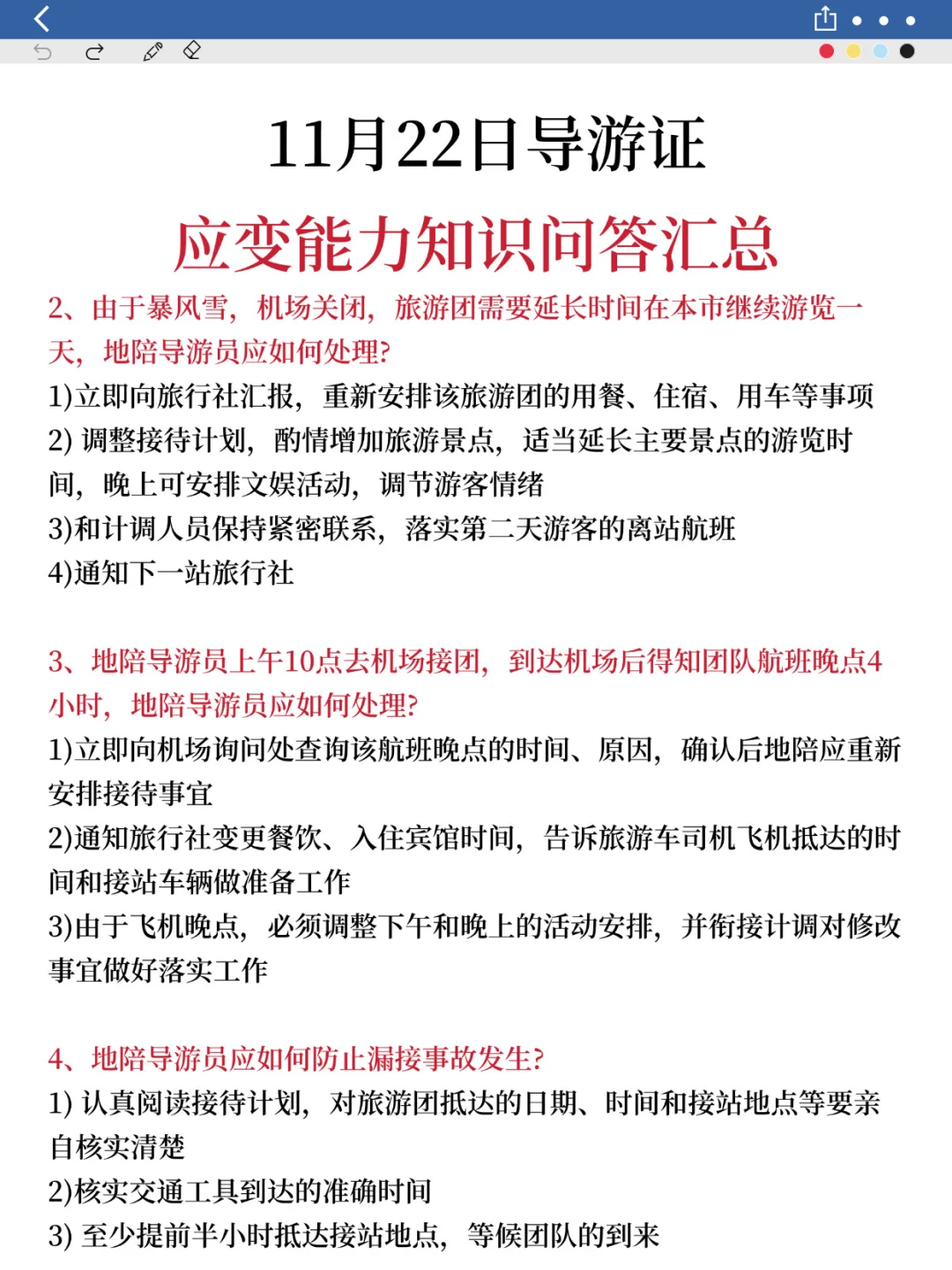 导游资格证，去年压的挺准，今年看看行不行