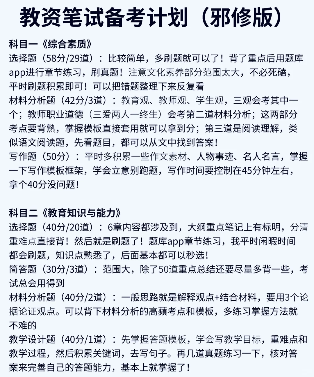 2026上半年教师资格证，听说是蕞容易的一年