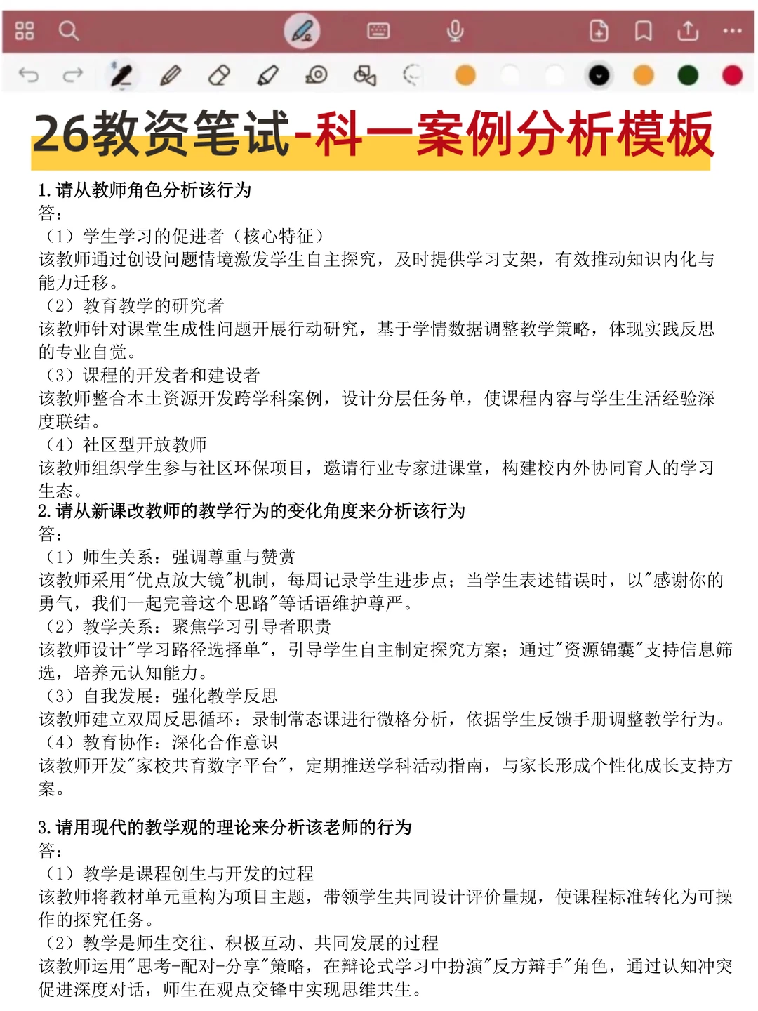 特别提醒一下，去参加26年3月教资笔试的人