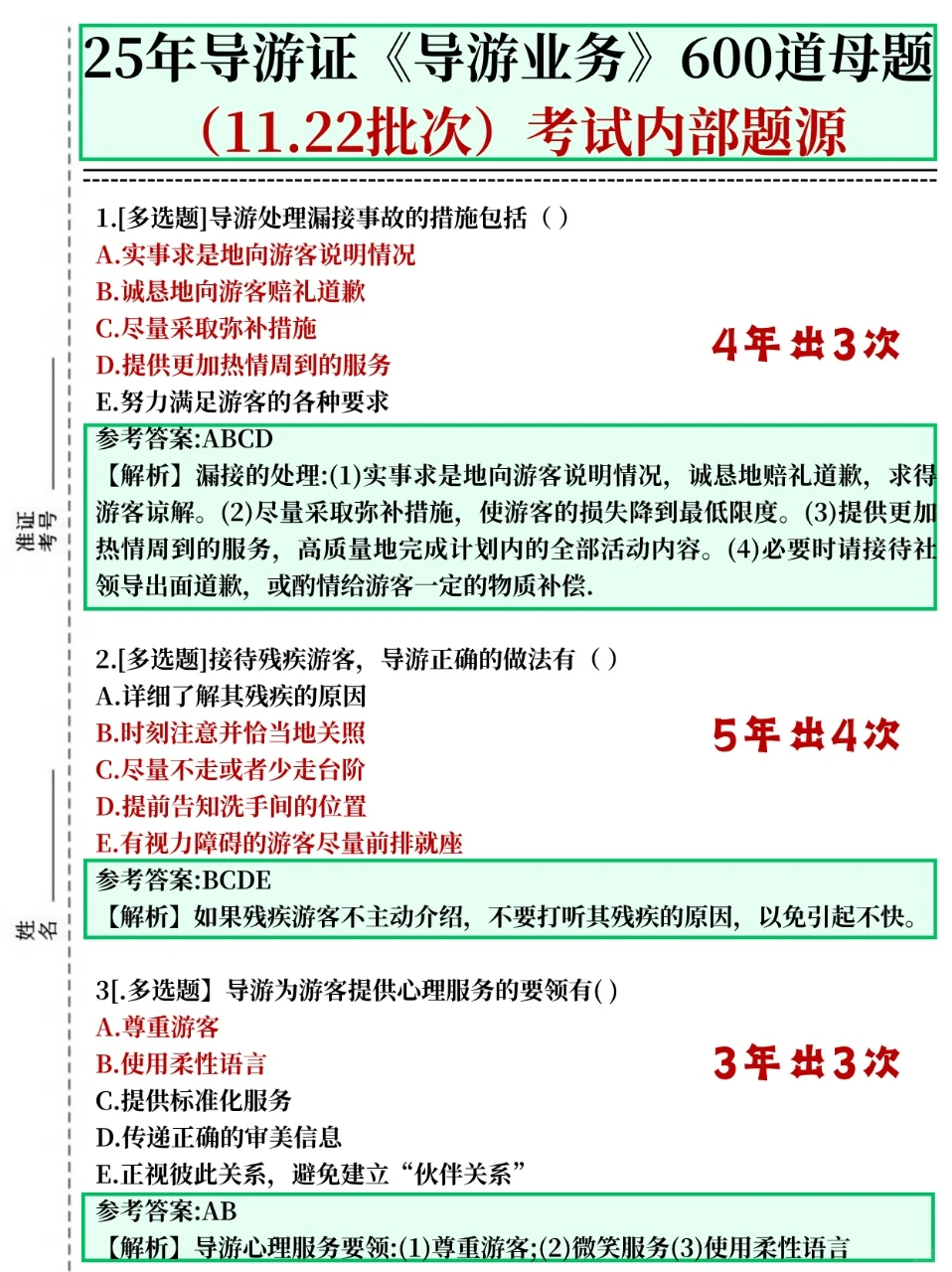 偷拍的，周六导游证，3h背完上岸