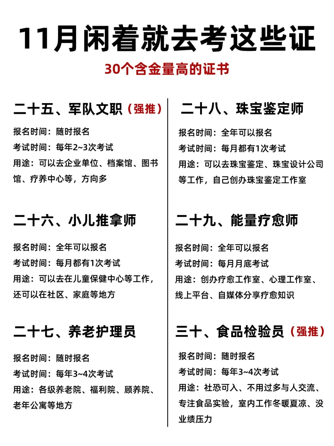 11月有空别闲着！这些高含金量证书值得考