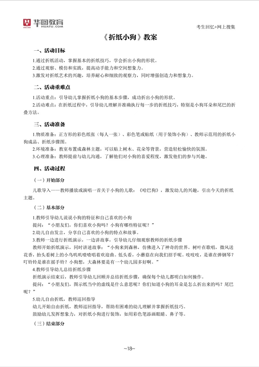 25教资面试幼儿试讲压题，刷完稳了