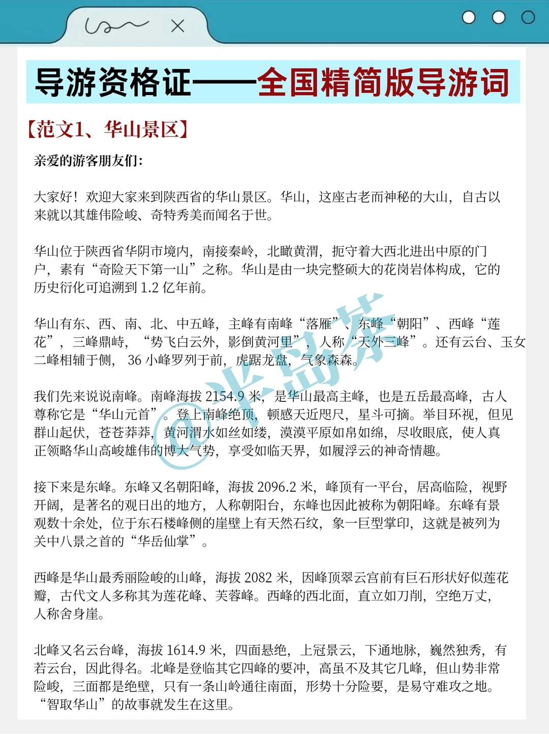 明天导游资格证，看看今年压的行不！