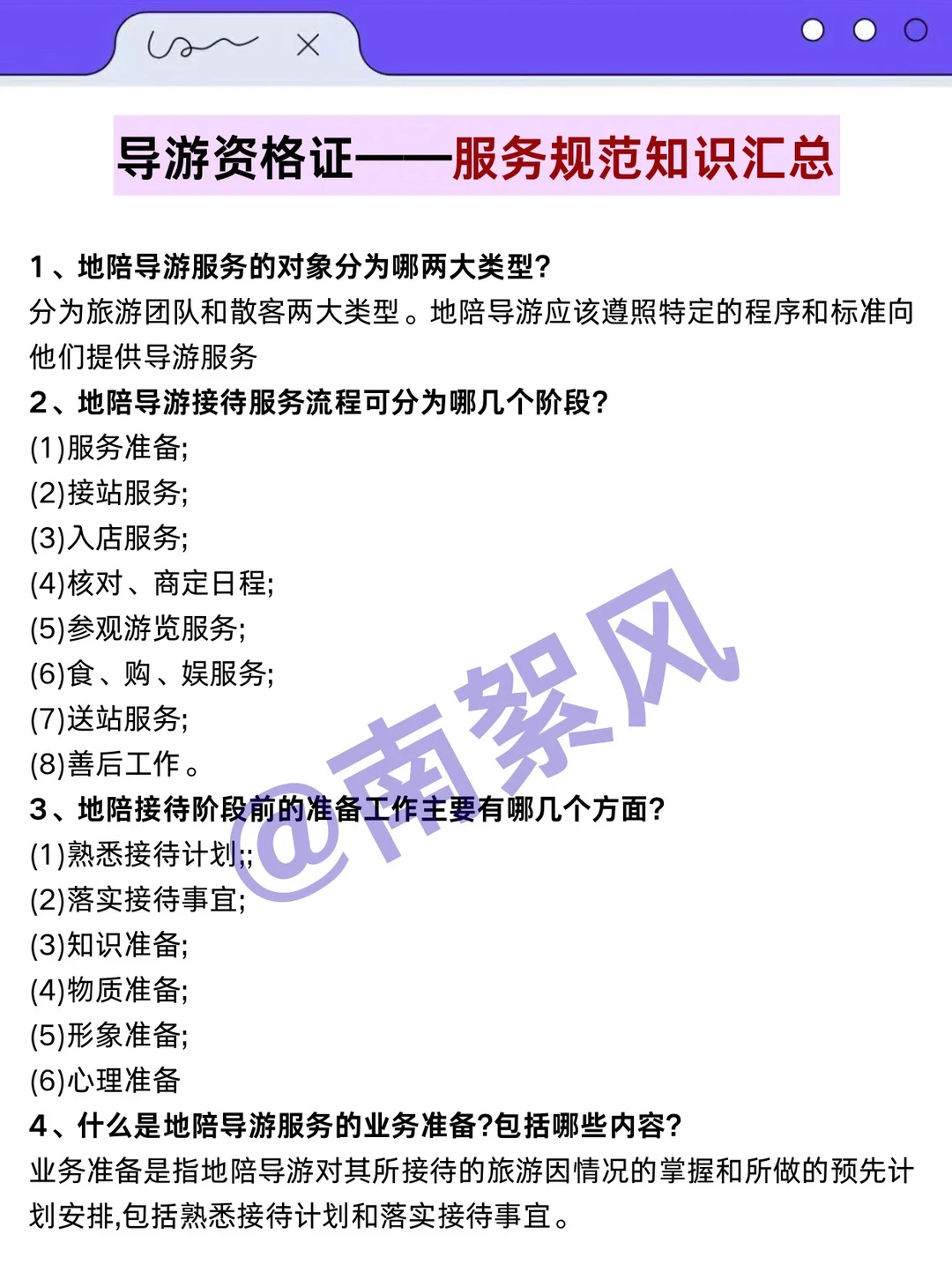 导游证打算裸考的人，反正就这8套卷！