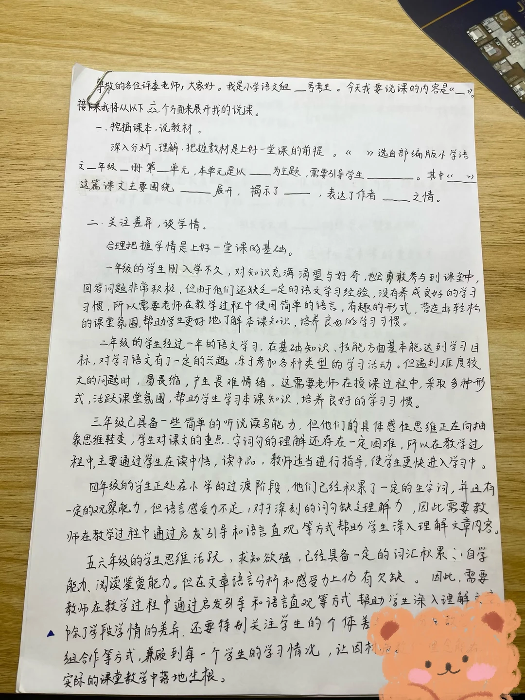教师编 人才引进 教师资格证面试 万能模版