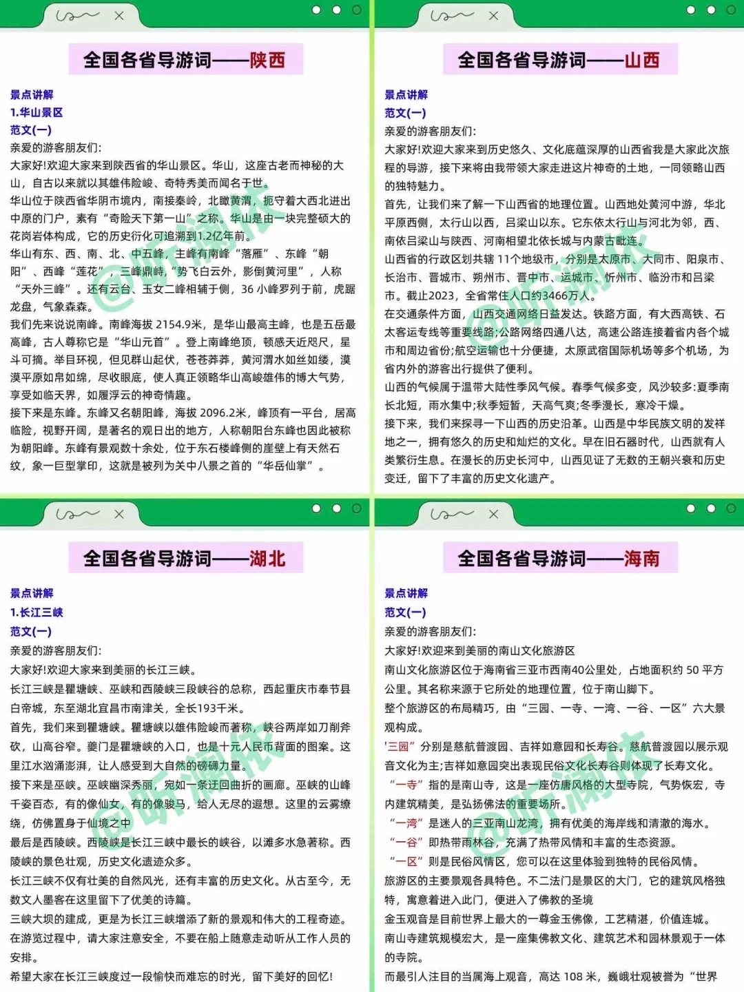 导游证打算裸考的人，无非就这7页纸！