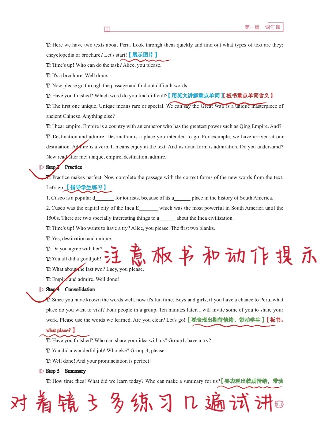 提醒：考25下高中英语教资面试的人（反复出）