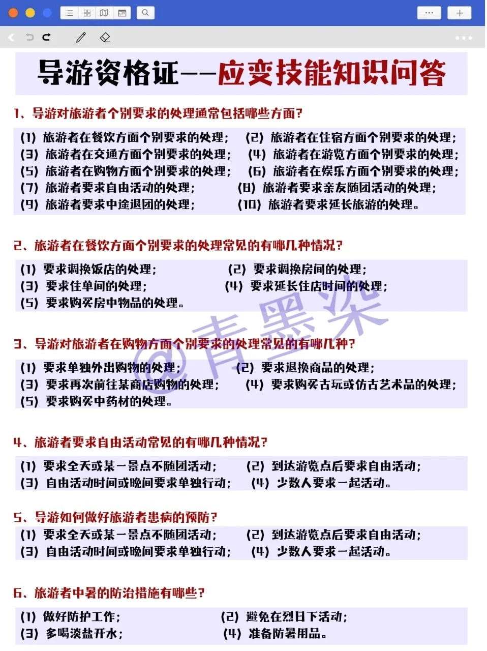 原来导游资格证可以作弊啊！姐瞬间不急了