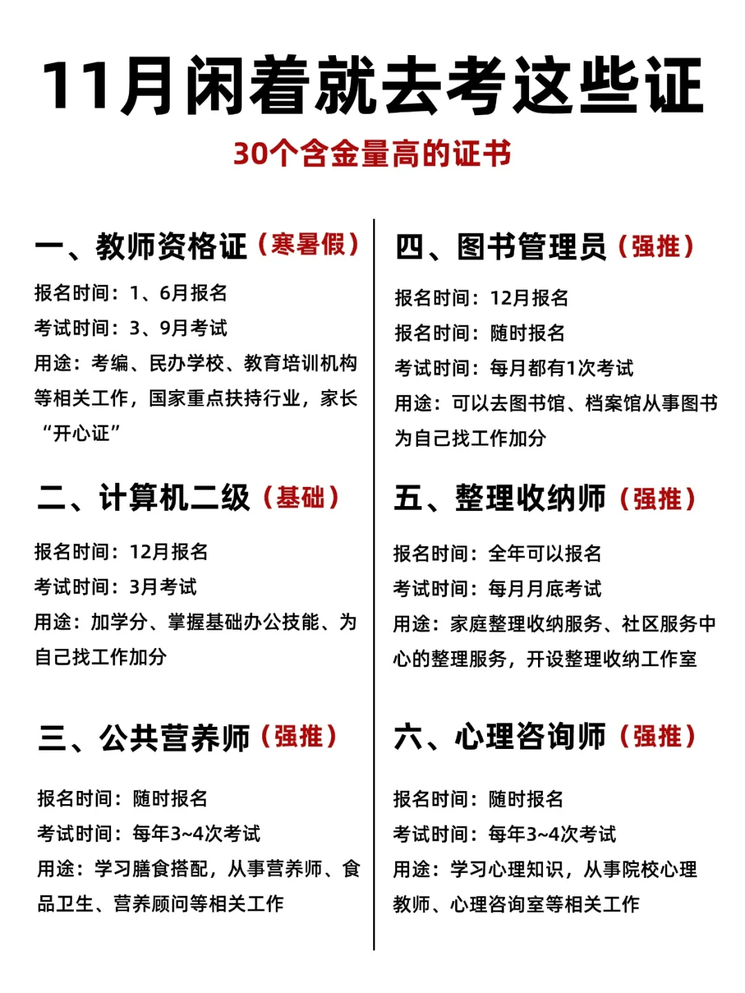 11月有空别闲着！这些高含金量证书值得考