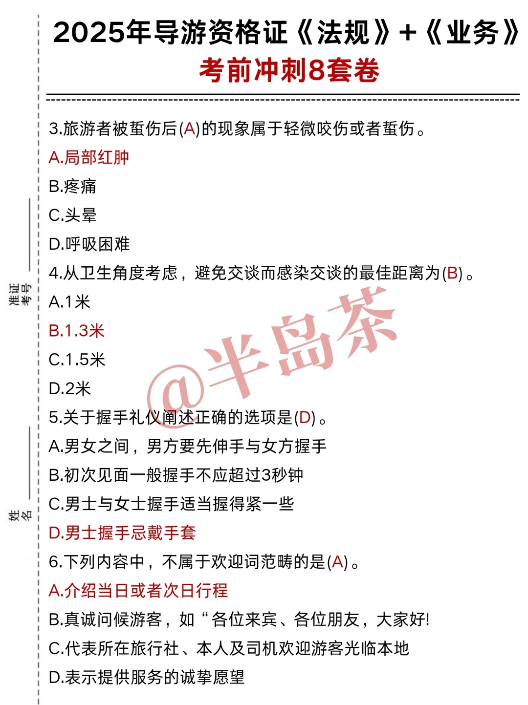 明天导游资格证，看看今年压的行不！