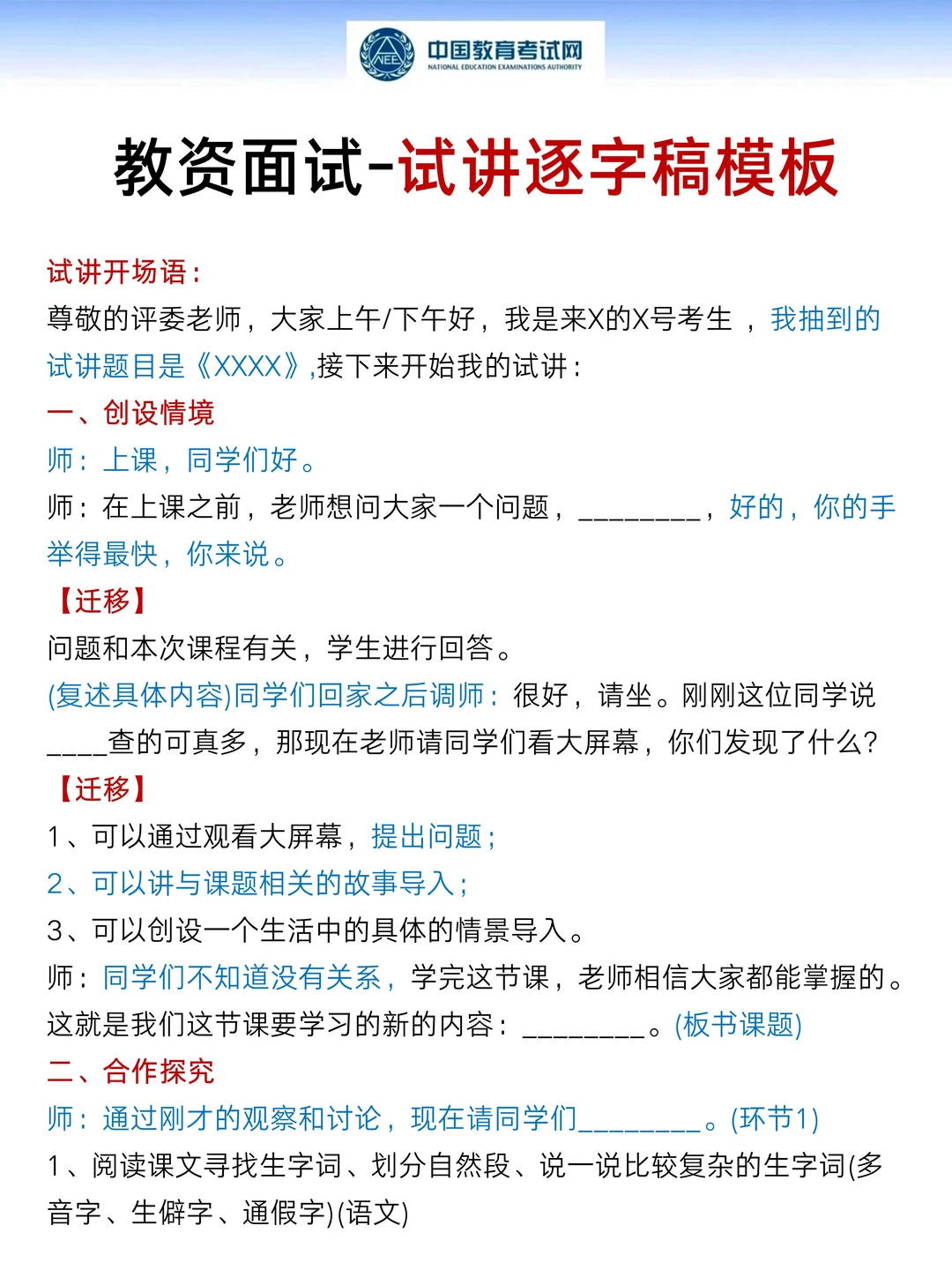 教资面试其实是很水的，背完90+稳了！