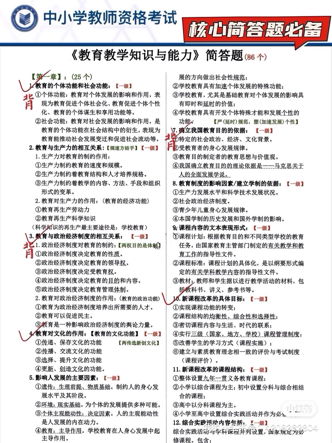 假如你从11月份开始备考26上教资