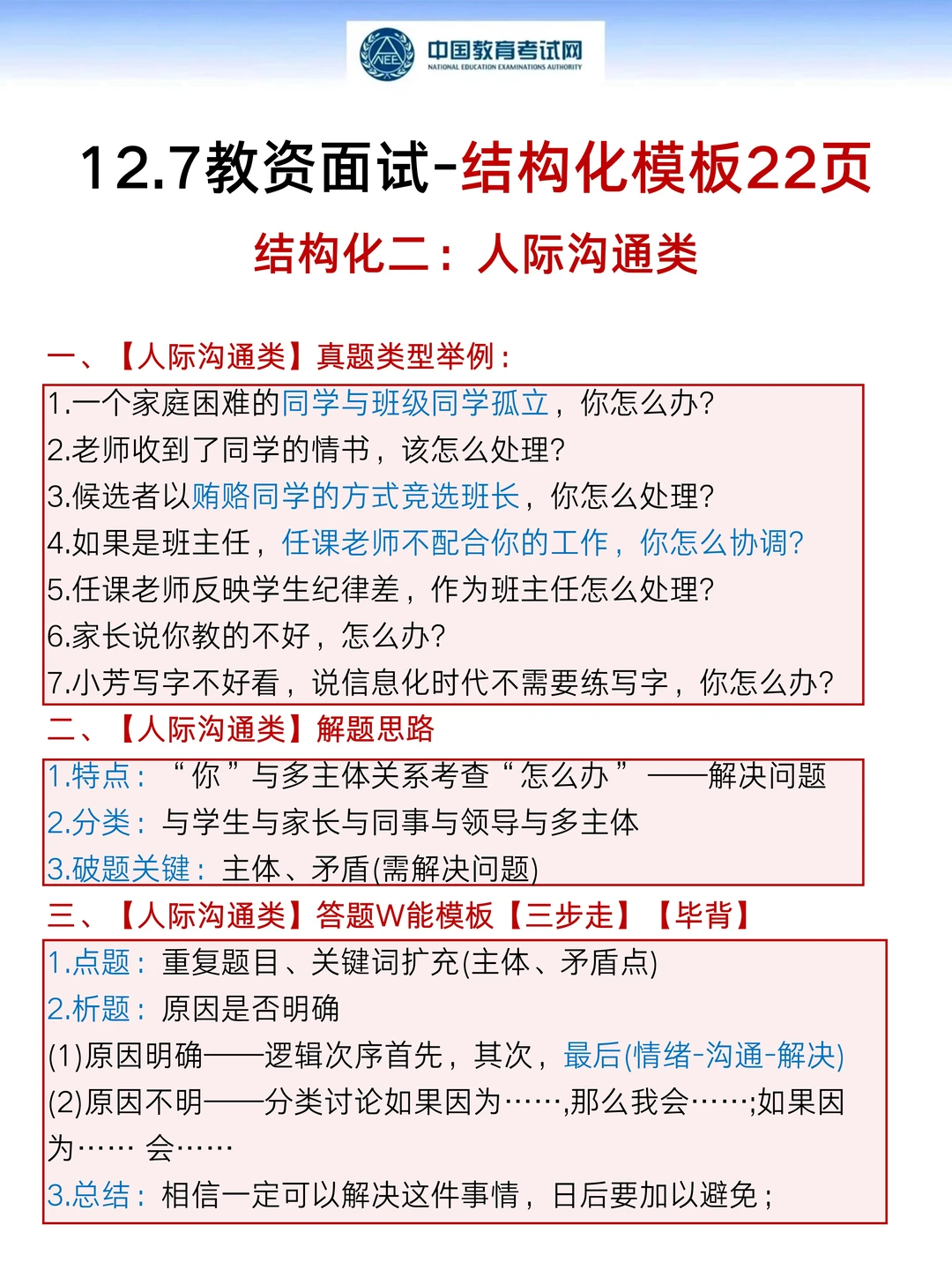 教资面试其实是很水的，背完90+稳了！