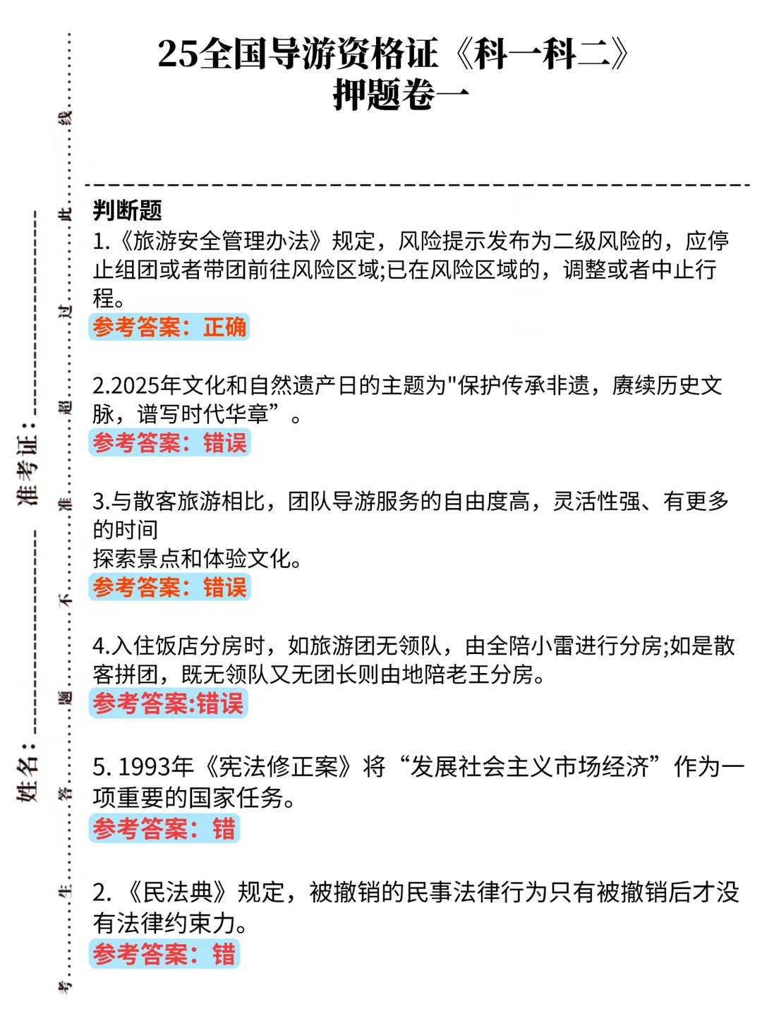巨累但能一晚上过导游资格证（极简背诵版