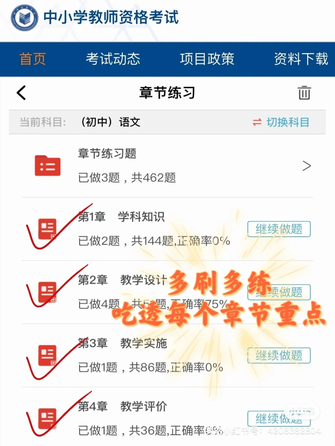 假如你从11月份开始备考26上教资