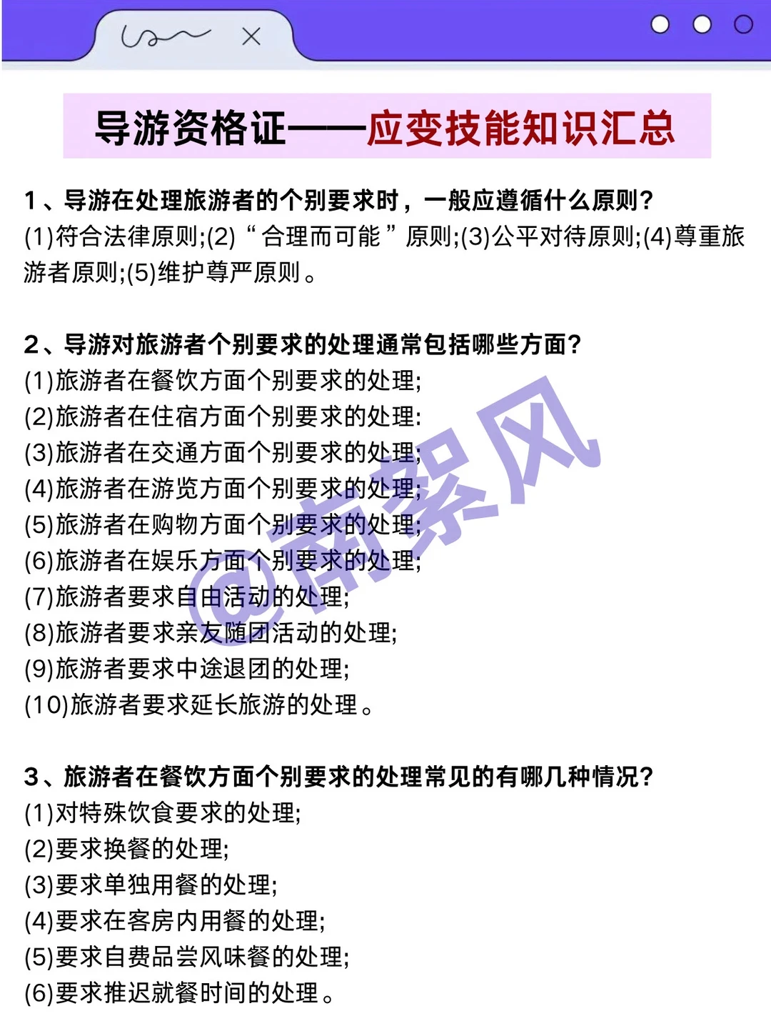 导游证打算裸考的人，反正就这8套卷！