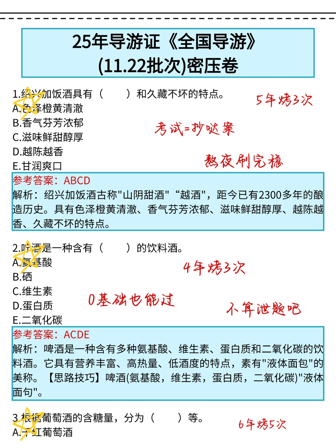 明天考导游证的人，背吧活爹们，过线3h足矣