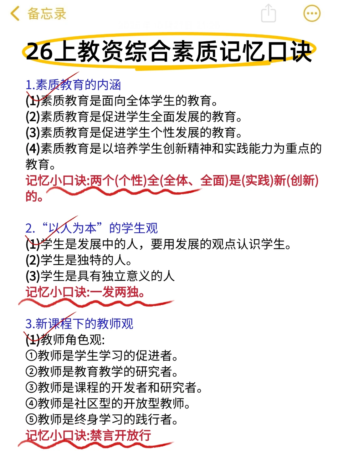 给明年3月份参加26上教资的人一个野路子！