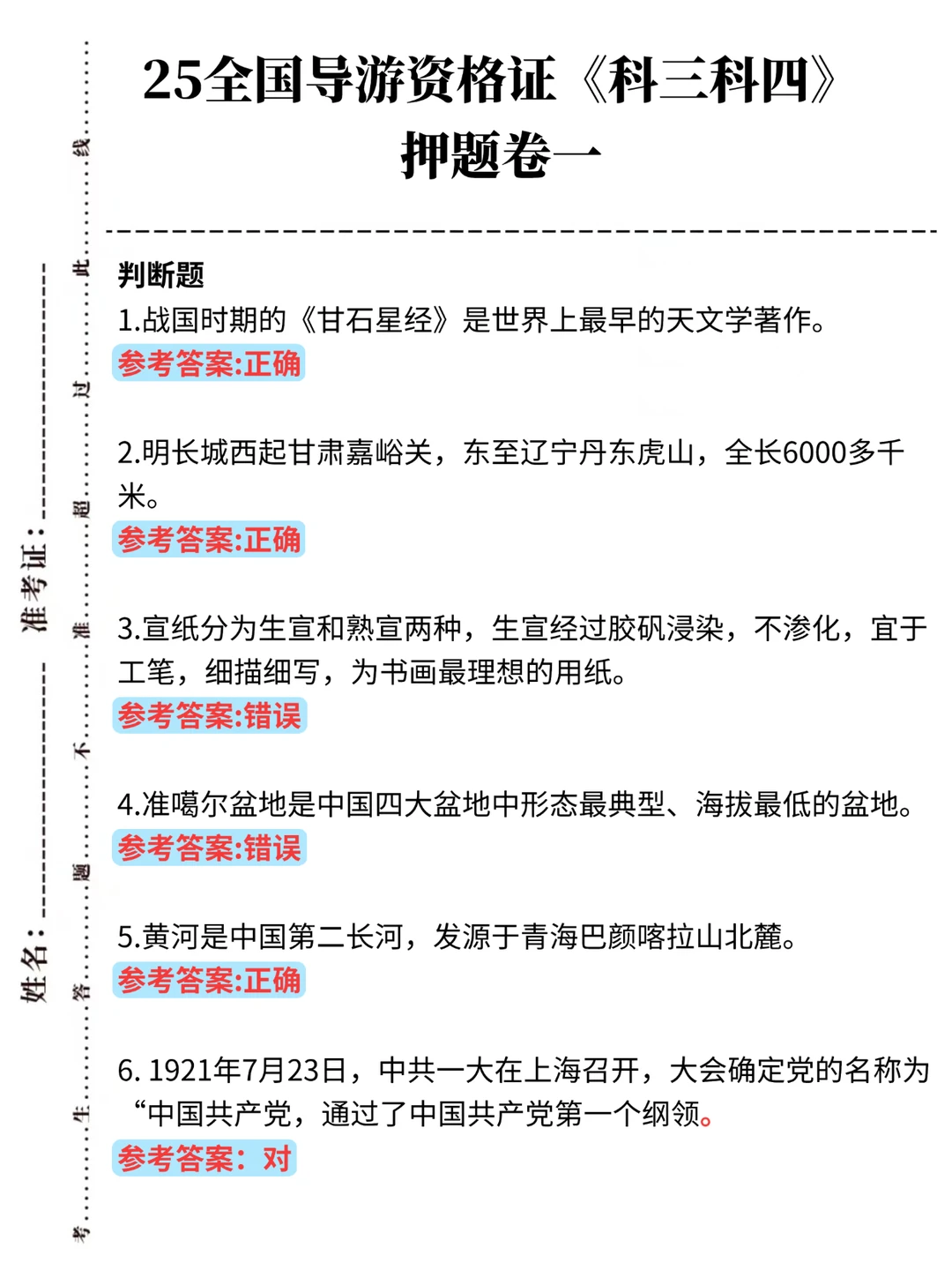 巨累但能一晚上过导游资格证（极简背诵版