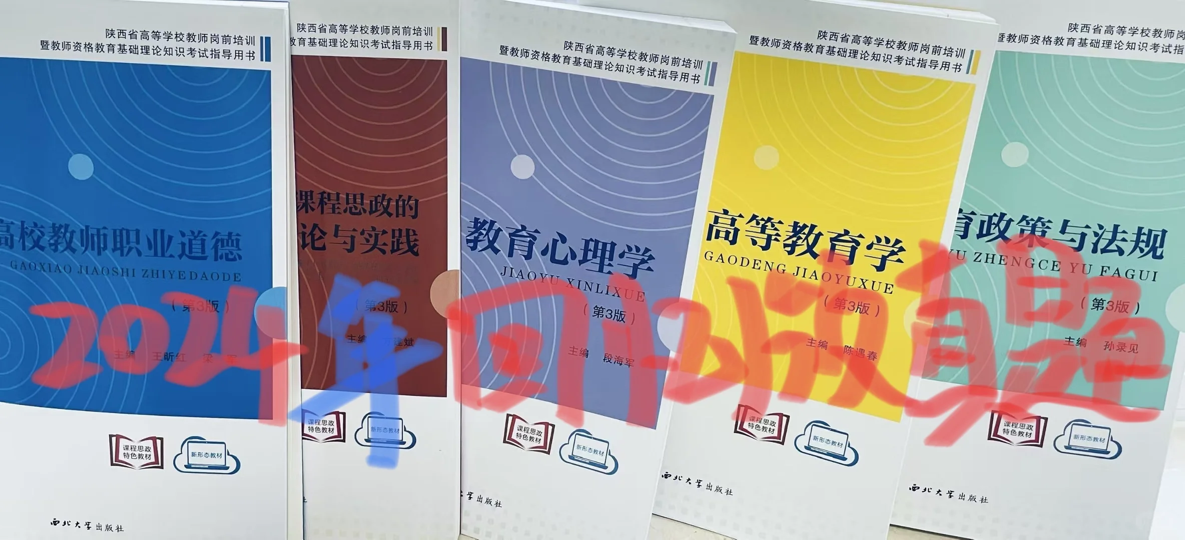 2024年陕西高校教资 真题回忆版