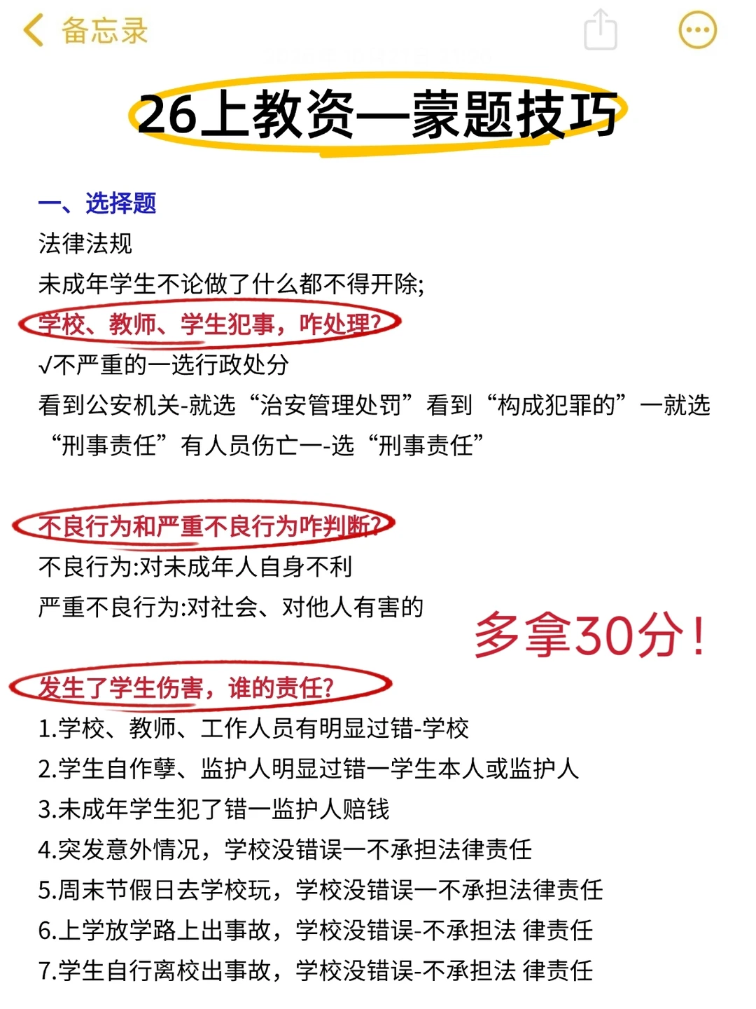 给明年3月份参加26上教资的人一个野路子！
