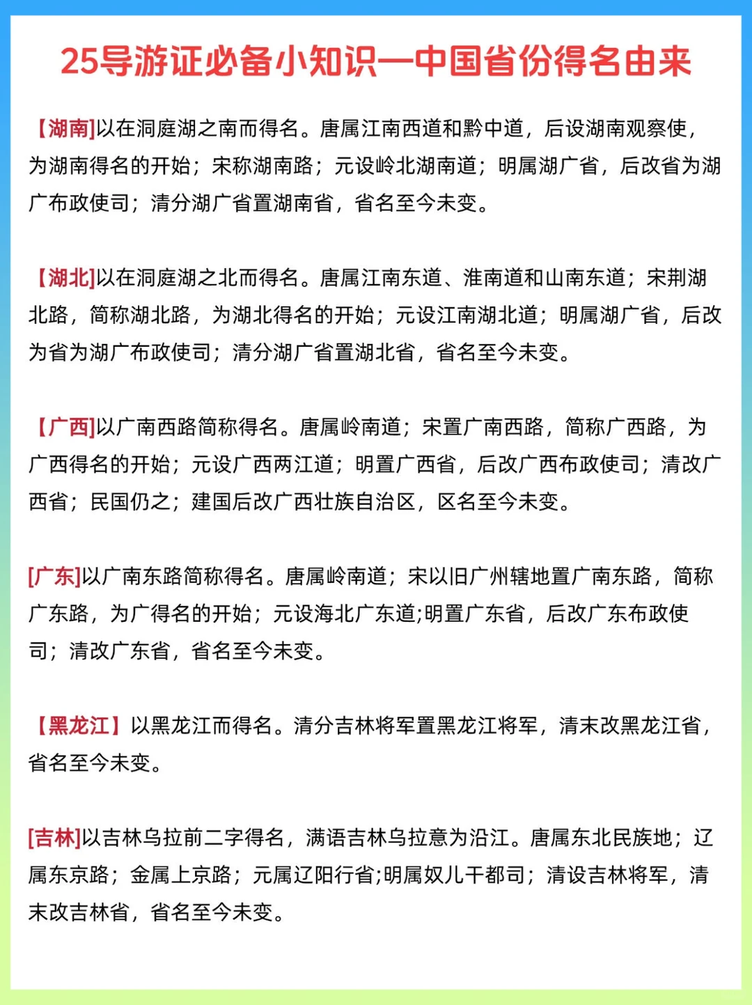 11.22导游证新增考点，吃透这些，大概率稳了