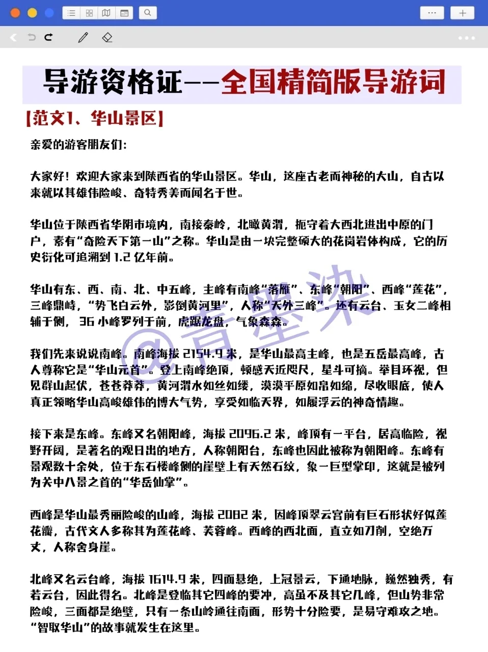 原来导游资格证可以作弊啊！姐瞬间不急了
